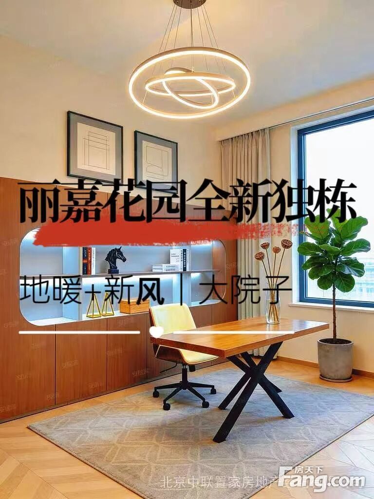丽嘉花园 大花园 全新装修 地暖 现代风格
