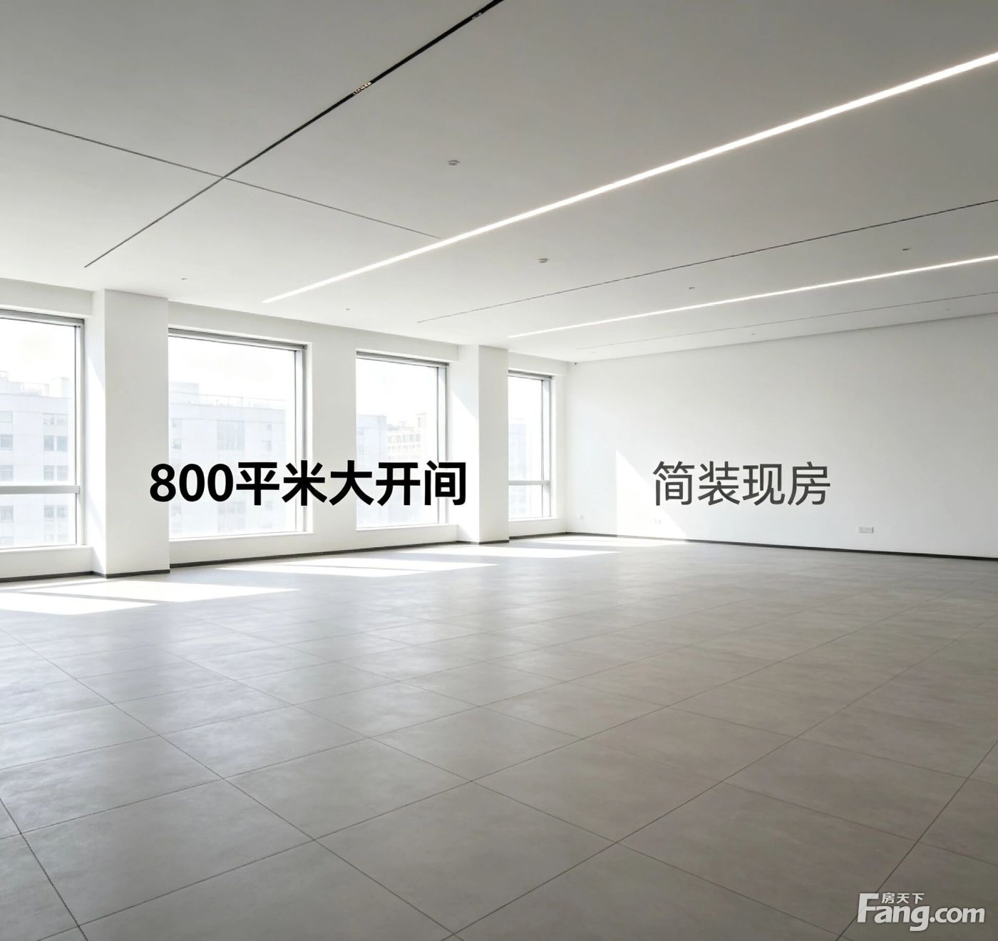 西什库甲级写字楼中层800平 5元/平米·天
