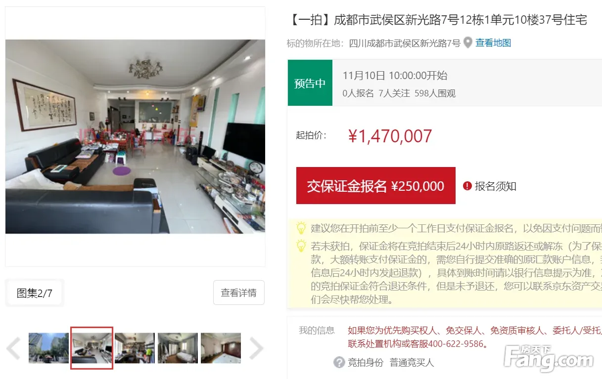 二手房￥零￥中介费全成都资产处置收1%（成功付费）