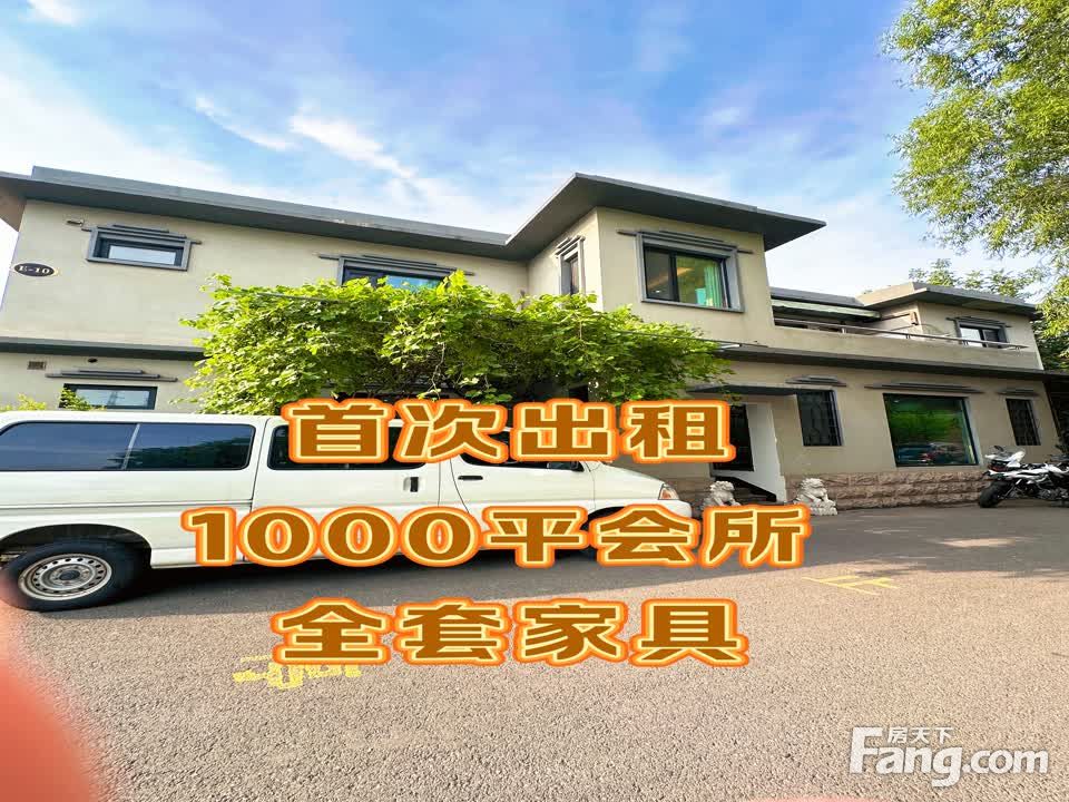 东五环高碑店〖1000㎡独栋会所〗出租丨华膳园丨印象里