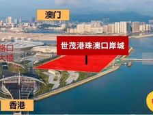 抵工程款爆减!地段王C位,人工岛(世茂港珠澳口岸城)一线海景