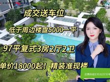 性价比高、总价150万买华发商都旁复式3房(卓越旭辉江屿海)