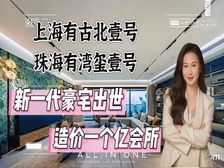 珠海新一代豪宅横空出世!华发湾玺壹号 坐拥十字门一线山海景观