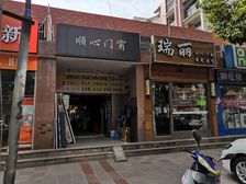 东湖山庄沿街门面出售