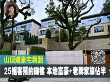 山顶 董事屋 稀缺房源 背倚山顶 君临天下豪宅 私人电梯