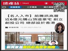 山顶 董事屋 稀缺房源 背倚山顶 君临天下豪宅 私人电梯