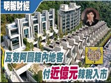 九龙半山 朝南别墅 君临天下 百年不遇! 低税购香港房