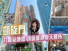 九龙站 高鉄站 新鸿基华丽房 人无我有! 低税购香港房