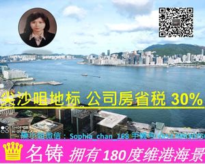 尖沙咀 高铁站 地标复式180度维港海景 公司房税0.2%