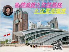 九龙站 新鸿基高端房 精装修欧陆风格 !低税购香港房