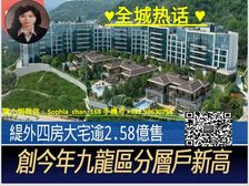 九龙半山 朝南优质贵气大宅 先租后买!低税购香港房