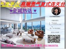 九龙半山 朝南优质贵气大宅 先租后买!低税购香港房