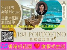 西贡別墅 香港后花園生活圈 有海有树有阳光 海岸式度假