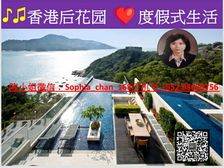 西贡別墅 香港后花園生活圈 有海有树有阳光 海岸式度假