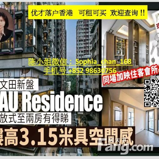 优才落户香港 可租可买 九龙市中心尖子房 5分鐘直到港铁站