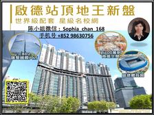 启德站 新鸿基地标小区 高增值 高端房 尖子校区