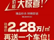 中海 环东云起 品质央企 百分百使用率 送车位 拼手速!!