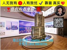 尖沙咀 高临 邻近高铁站机场快线站 尖子房 低税购香港房