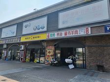 姑苏区藏书羊肉带月租出售,年租金31万