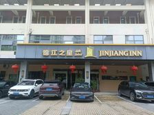 园区娄葑锦江之星带租约出售