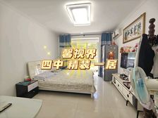 四中对面 馨视界 精装 住宅一居 拎包住 陪读好房 可改两居