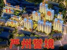 严州誉境叠排,3叠4楼,四室两厅三卫,毛坯无税,330万