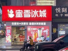 蜜雪冰城出售总价105万年租车7万
