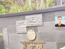 东城区,天永片区。精装洋房。全景落地窗,地铁8号线,交通教育