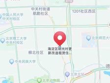 海淀西直门 明光村 拆迁 280万 50平新房 变现急用钱