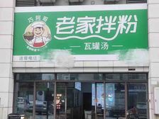 回抱率5个点万科社区街铺,稳定租期,成熟地段