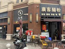 厚街 2500 户社区底商 对/学-校 仅 160w