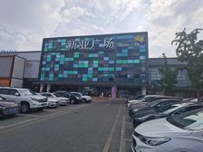 李乃滨推荐新业广场3000平招餐饮,教育,体检中心,医疗美容