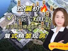 工抵房捡漏价16000起!金湾航空新城(卓越旭辉江屿海)精装