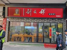 观前街富仁坊巷65平纯一层挑高6米隔成两层租18万售380万