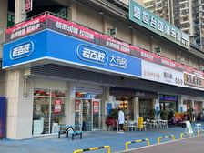 特惠 年租15万 老百姓大药房 3000户小区出入口拐角