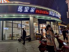 明晟壹城栗塘地铁口 十字路口马里奥拐角铺王!单价只要2字头