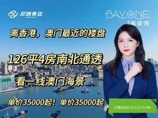 抄底特批一口价,单价24000起买港珠澳落桥点“双瑞藏珑湾”