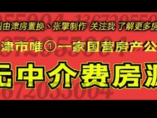 落戸市区工具房(免/佣免税)可回收,您再售无忧,国营房产公司
