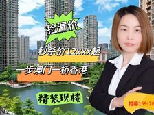 捡漏价12000起!珠中同城坦洲爆盘(佳境康城)精装现楼