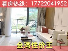 2万首付!抄底航空新城性价王【金湾宝龙城】78平精装3房!