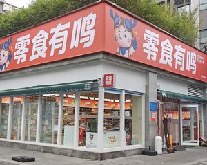 市中心转角铺,年收22万,零食有鸣承租,无抵押,产权清晰。