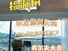 抄底单价15000起!金湾高尔夫湖景(九洲保利天和)精装现楼