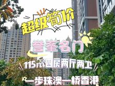 抄底价!港澳人士的梦中情房!坦洲爆盘(誉峯名门)装修全新升级