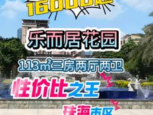 打骨折16000起!南湾华发商都旁(乐而居花园)精装现房