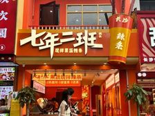 城 辣条小吃店年租10万 层高9米 房东急销