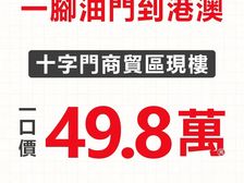 劲爆!珠海十字门收·租王“朗庭广场”总价49万2个车位