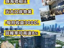 创新抄底价!珠海十字门|朗庭广场总价48万精装现房送2个车位