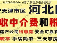 落戸天津【过渡工具】再售可回购变现详情13672O55OO4