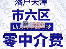 3天拿房本,即落戸市区,国企特惠房(免/佣免税房)