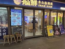 甲方直销!宜家舢鲜海鲜面 租金9万 客流稳定 有团购价